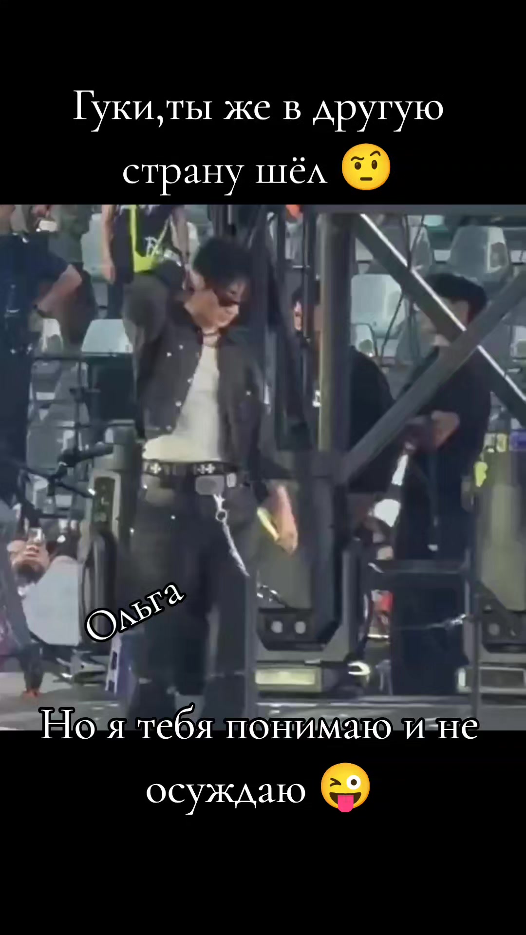 @Ольга Fan