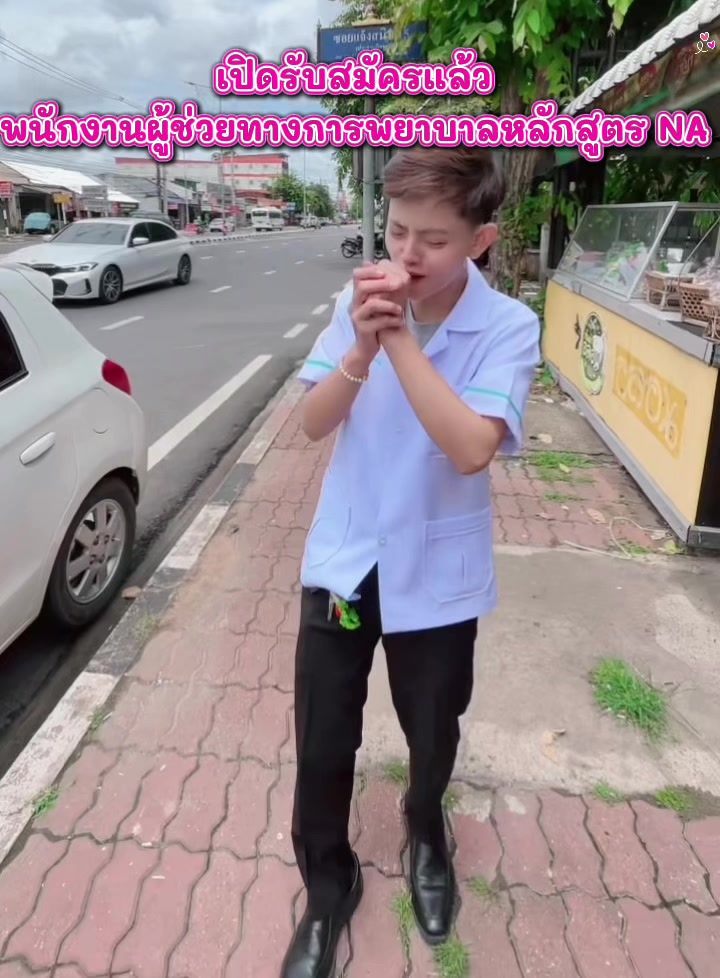 @อ.แนะแนวโรงเรียนเอเชียบริบาล