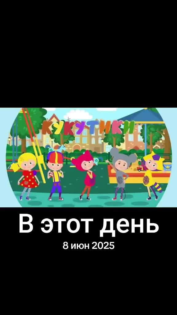 @Мультики для 👫