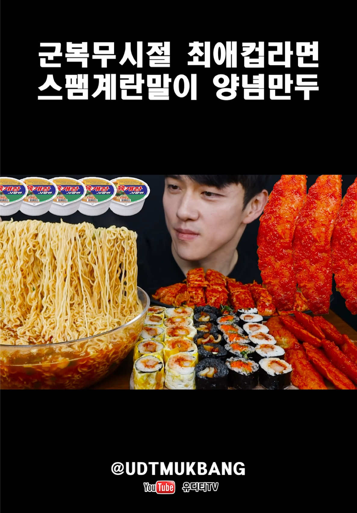 @유디티TV