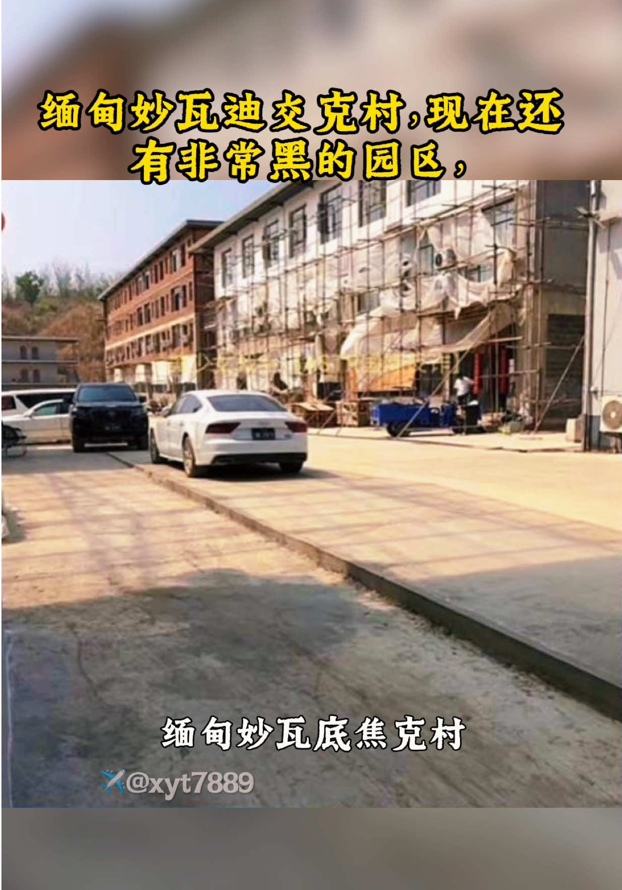 @天天国际反诈【东南亚新闻】