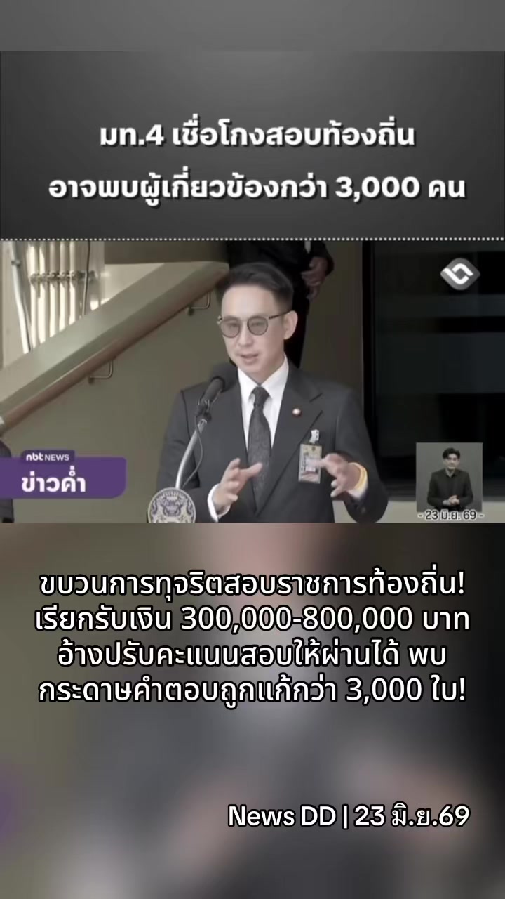 @นิวดีดี News DD