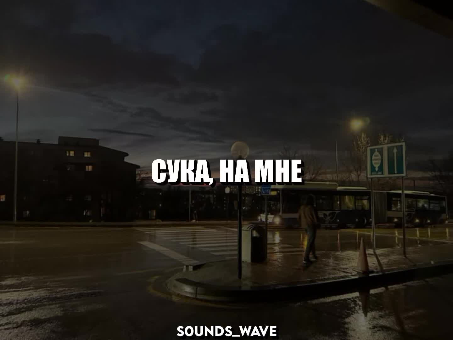 @𝕤𝟘𝕦𝕟𝕕𝕤_𝕨𝕒𝕧𝕖