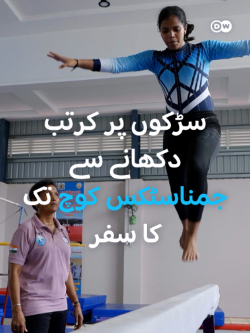 @DW Urdu