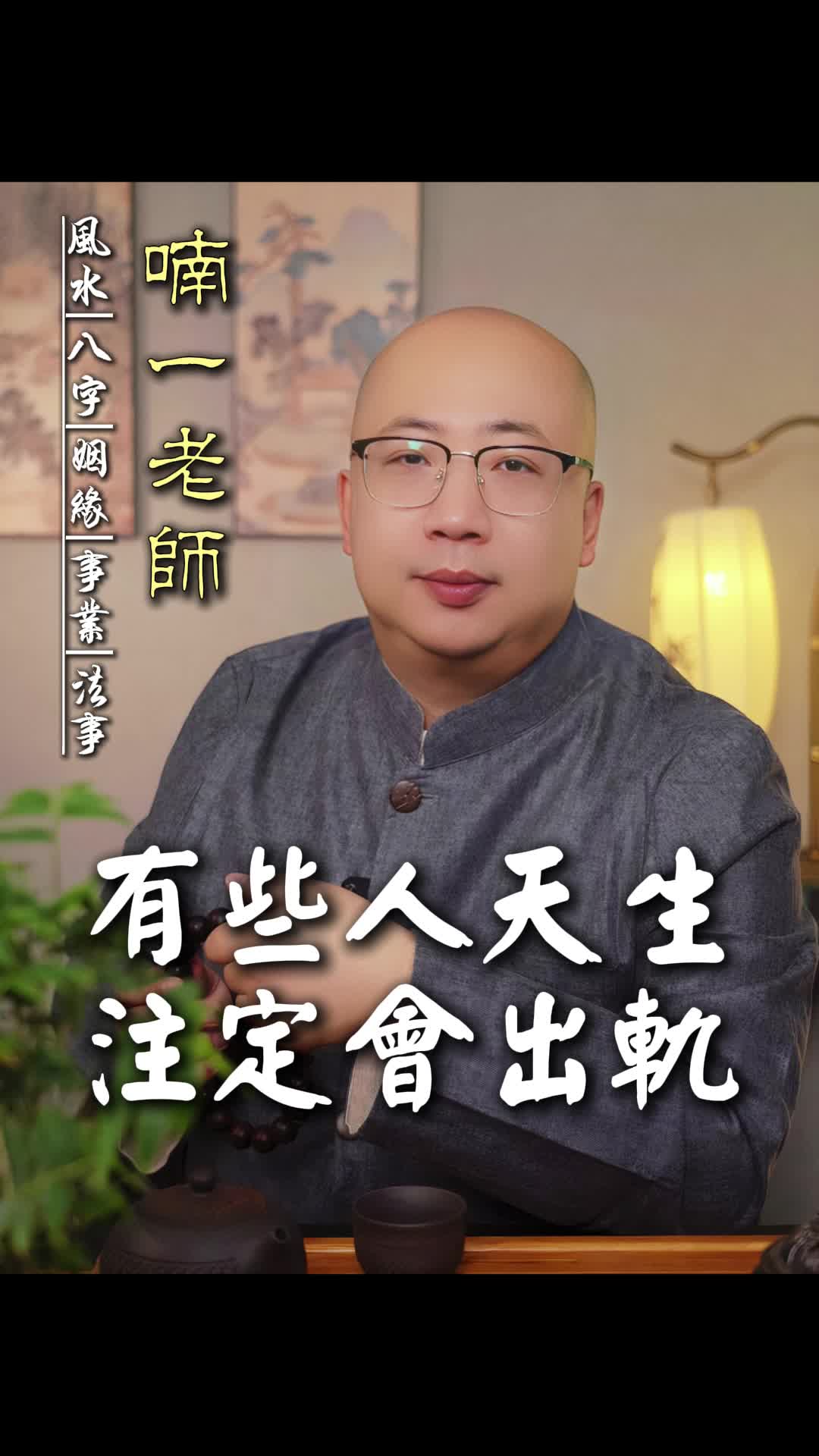 @喃一老师