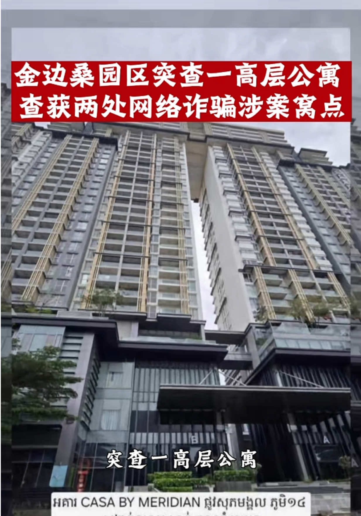 @東南亞大事件【天天國際反詐】