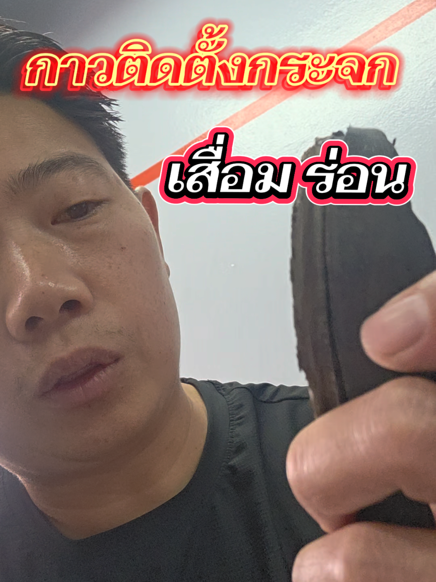 @ตี๋กระจกรถยนต์ แบตเตอรี่ ระยอง