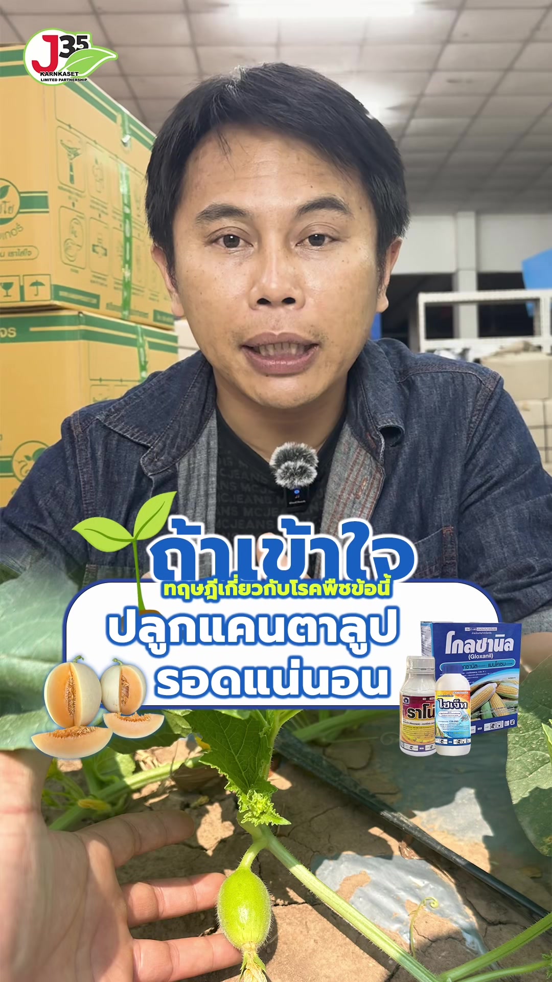 @โจ้ J35