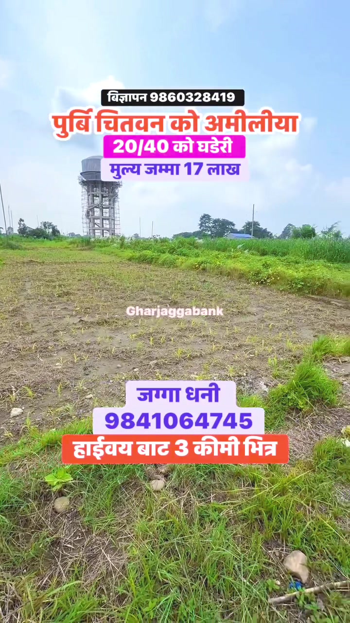 @Ghar Jagga Bank