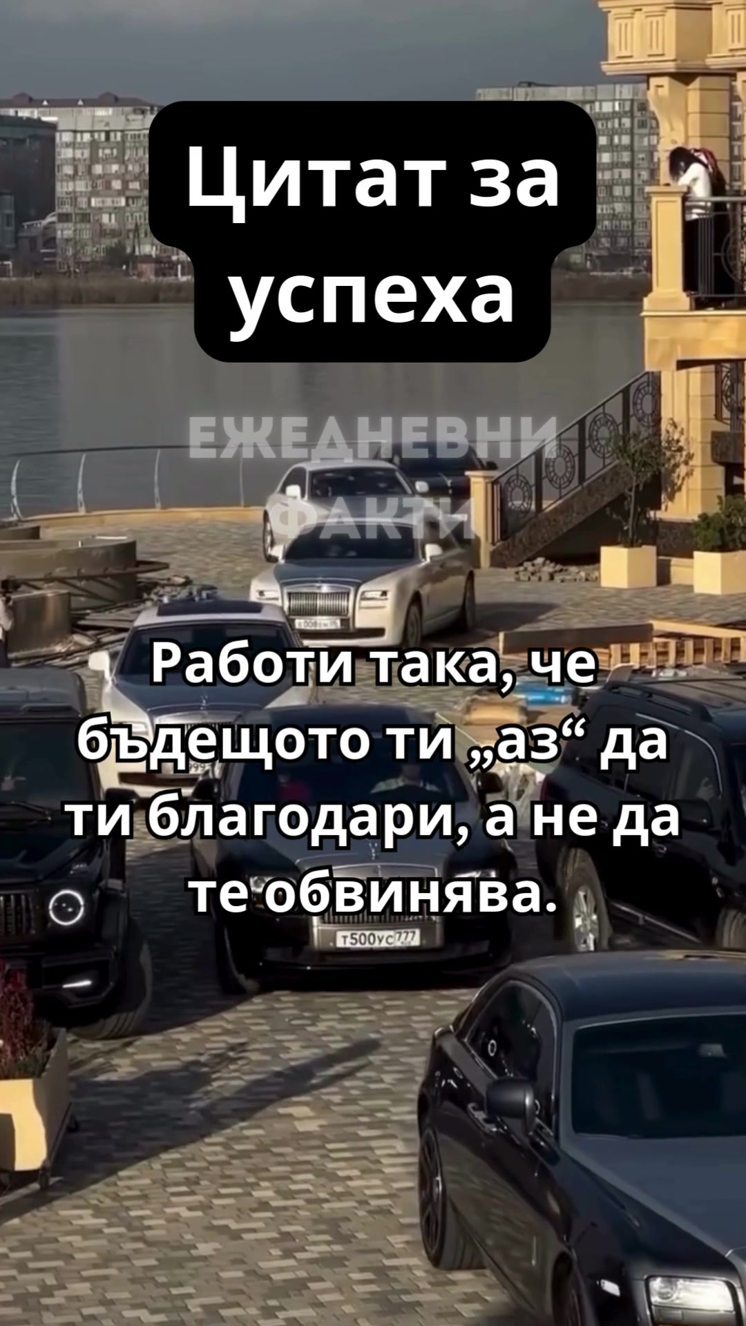 @Ежедневни факти