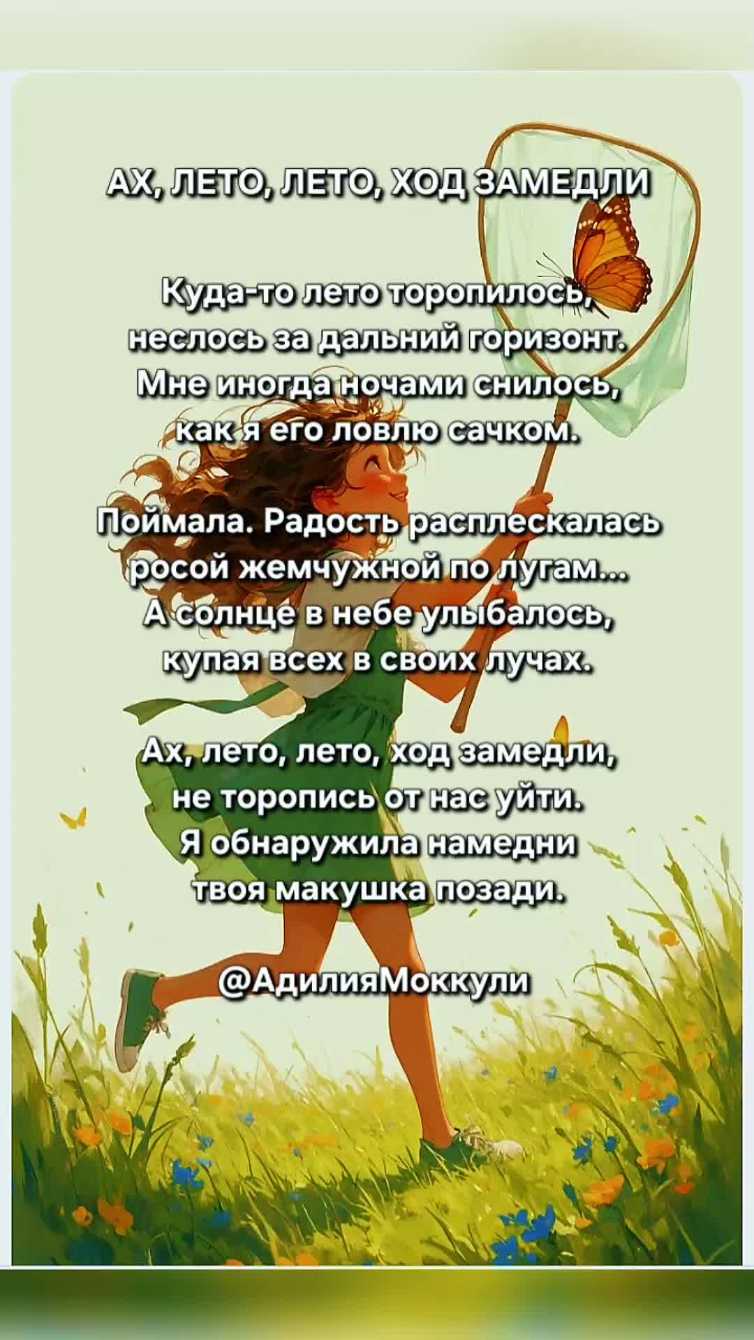 @Адилия Моккули