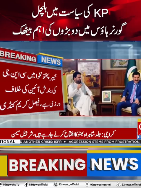 @92NewsDigital