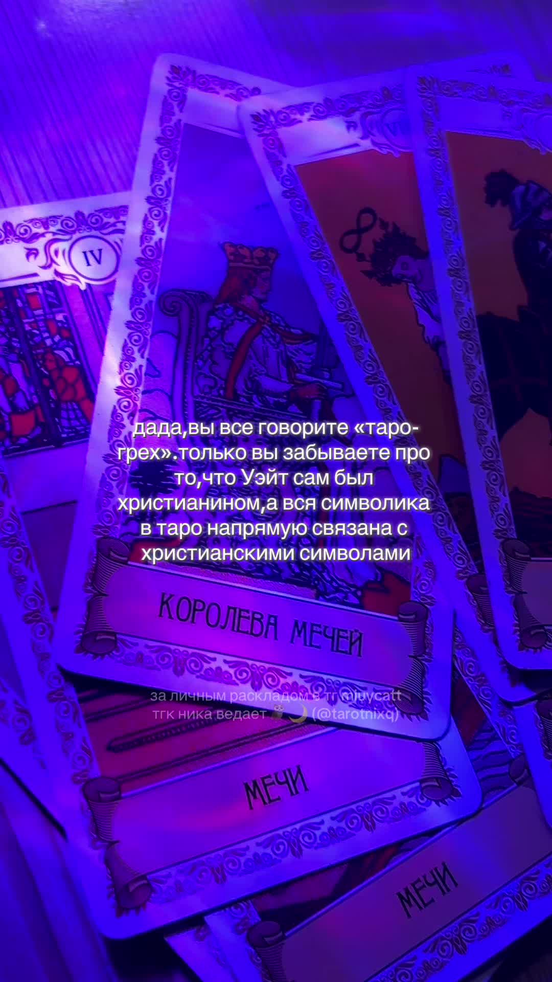 @ника ведает 🕯️