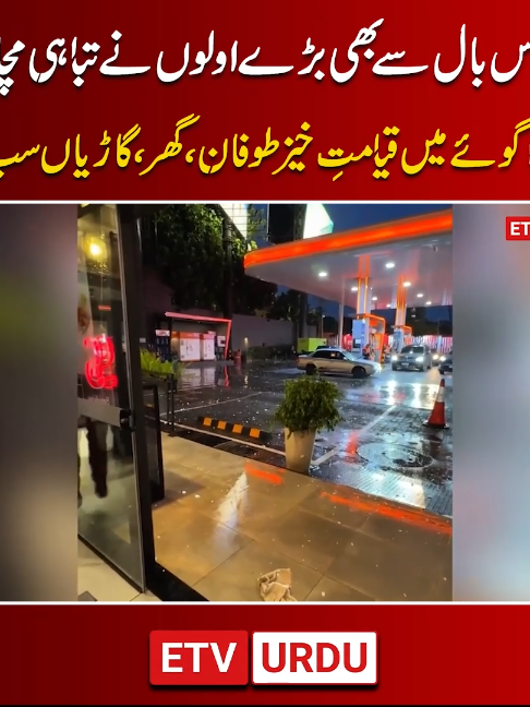 @ETV Urdu