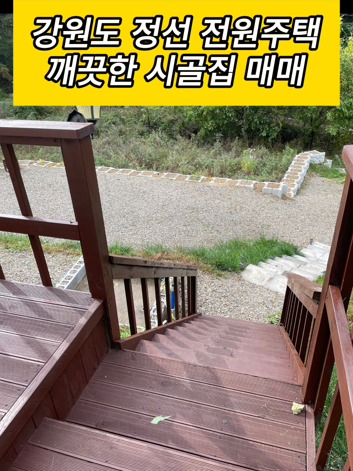 @시골집 한옥 전원주택 귀농 귀촌 시골 한달살기 촌캉스