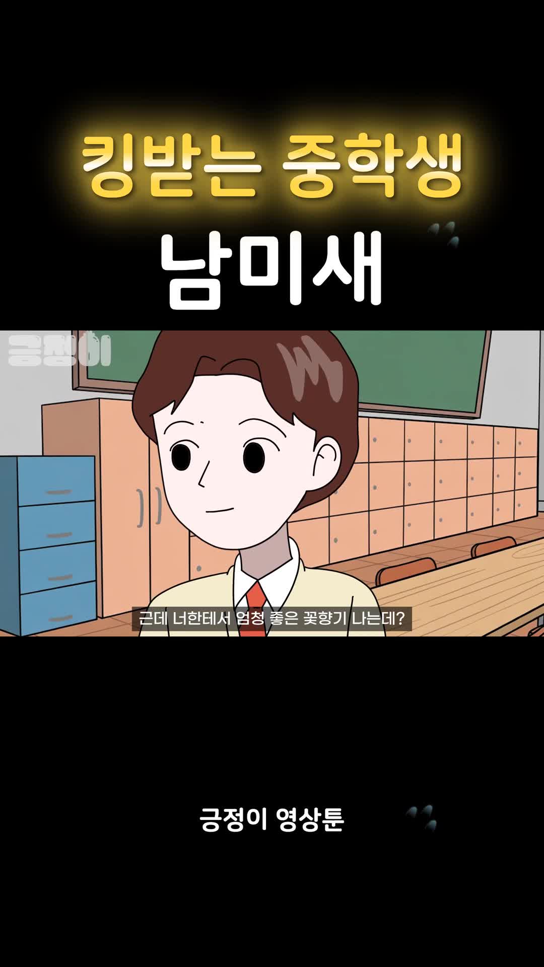 @긍정이 영상툰