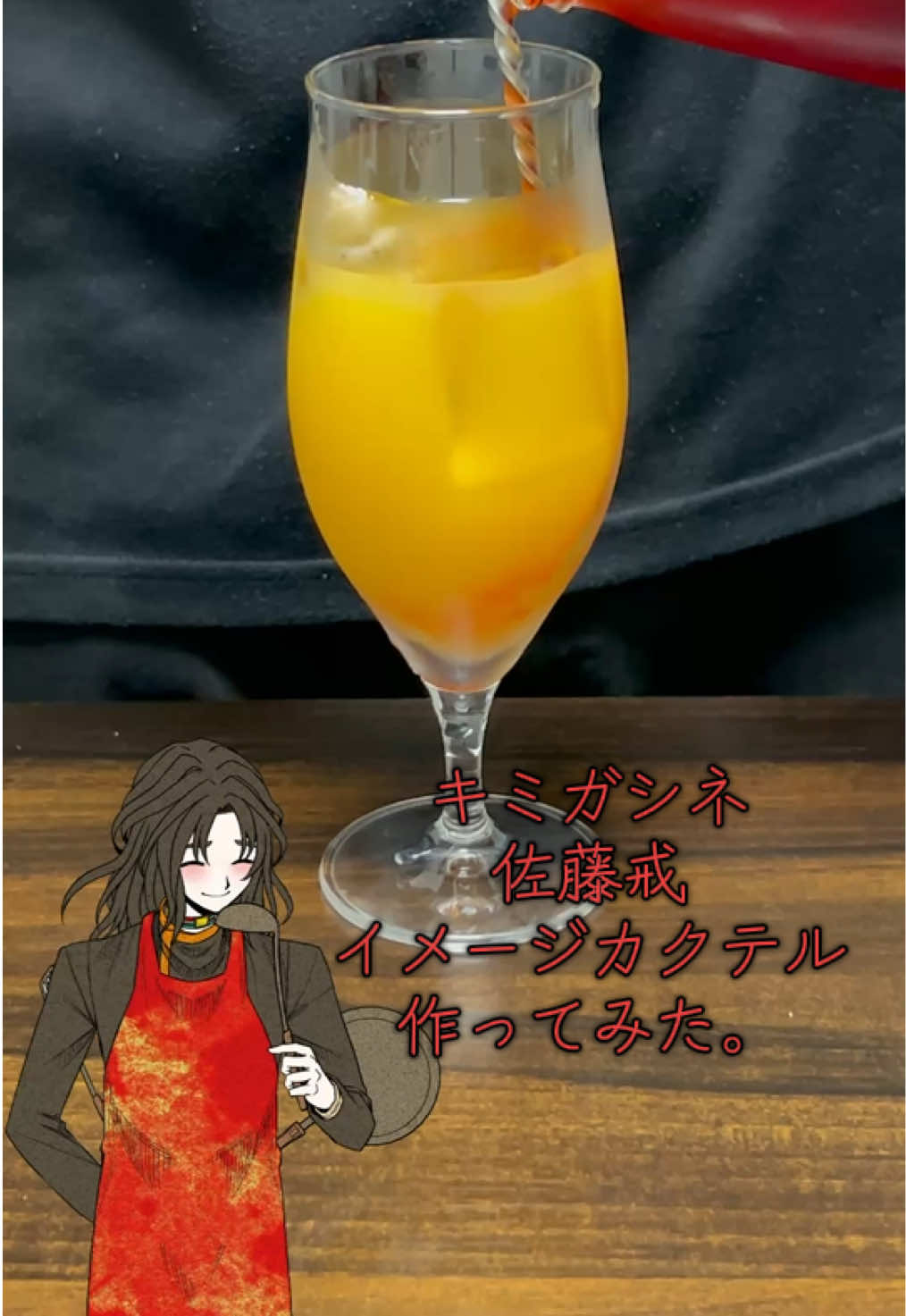 @sunsukのカクテル制作所