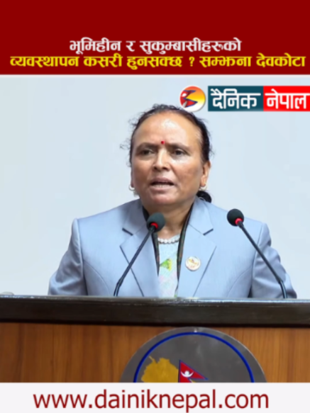 @दैनिक नेपाल