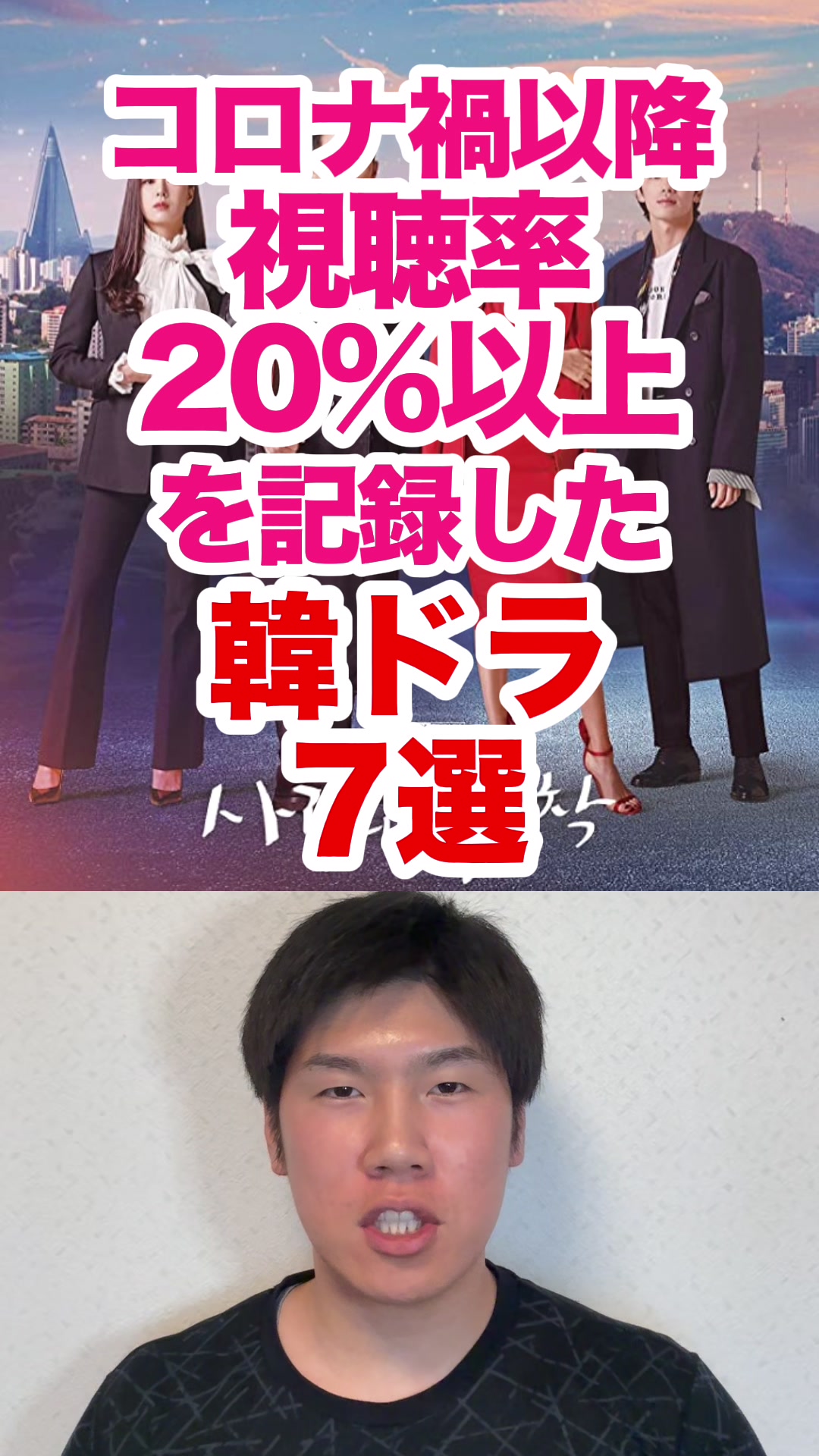 @韓ドラコメンテーター  |  MJ室長
