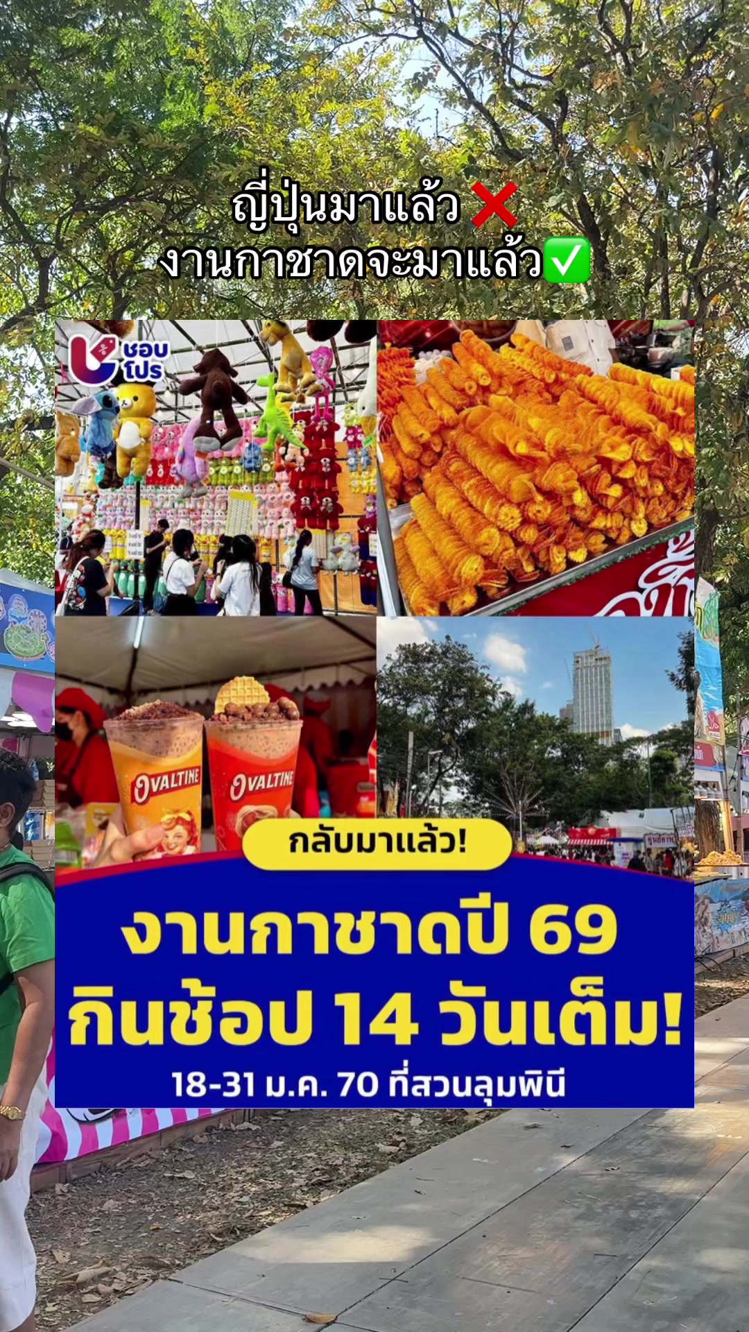 @ชอบโปร - ShobPro