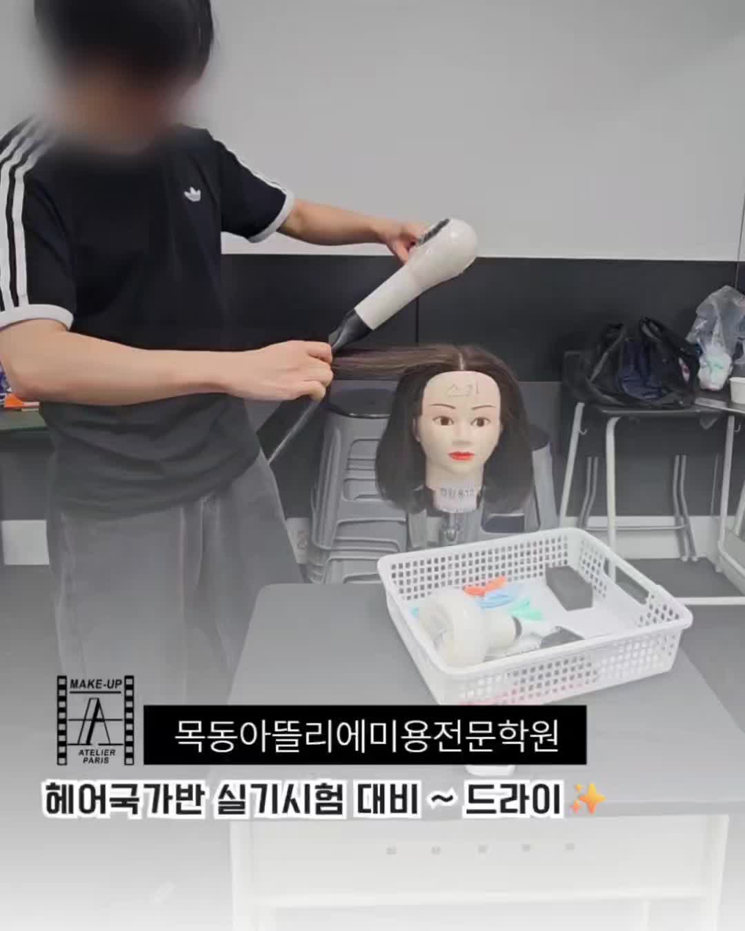 @목동아뜰리에미용전문학원