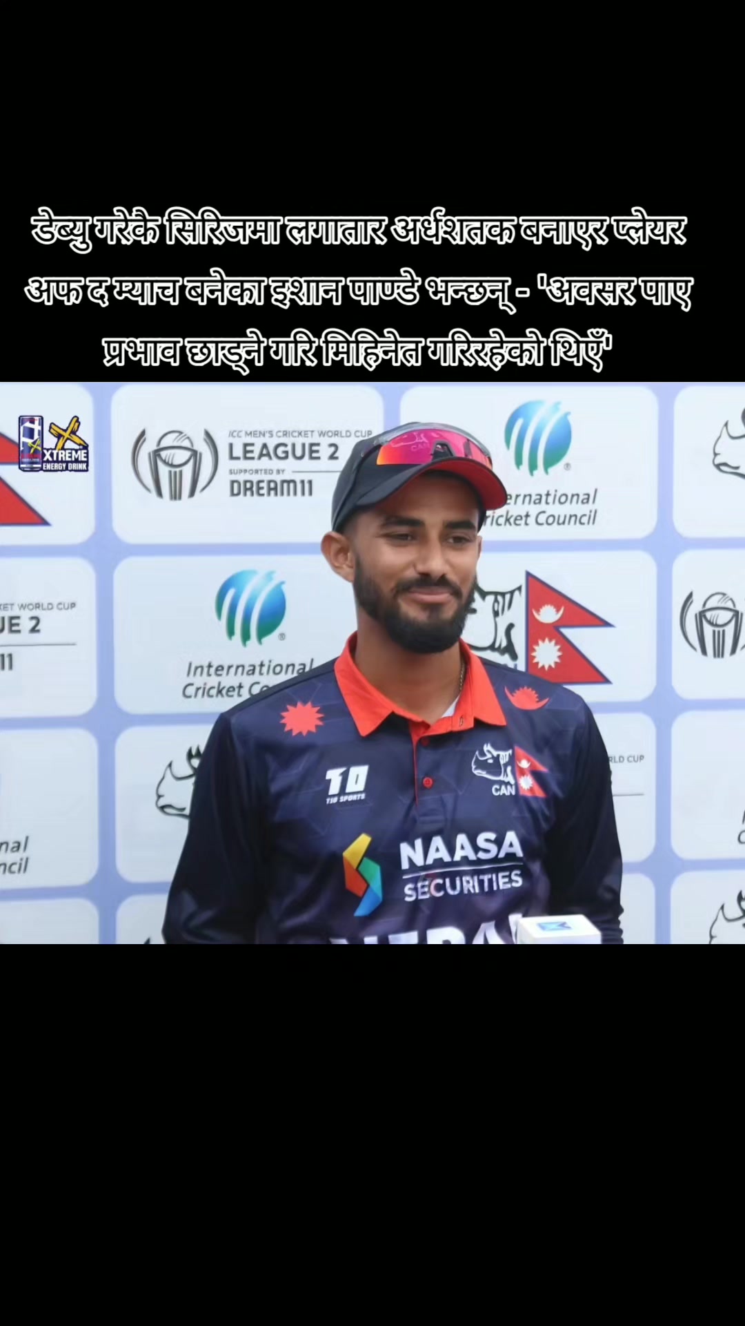 @Nepal Cricket🇳🇵❤️