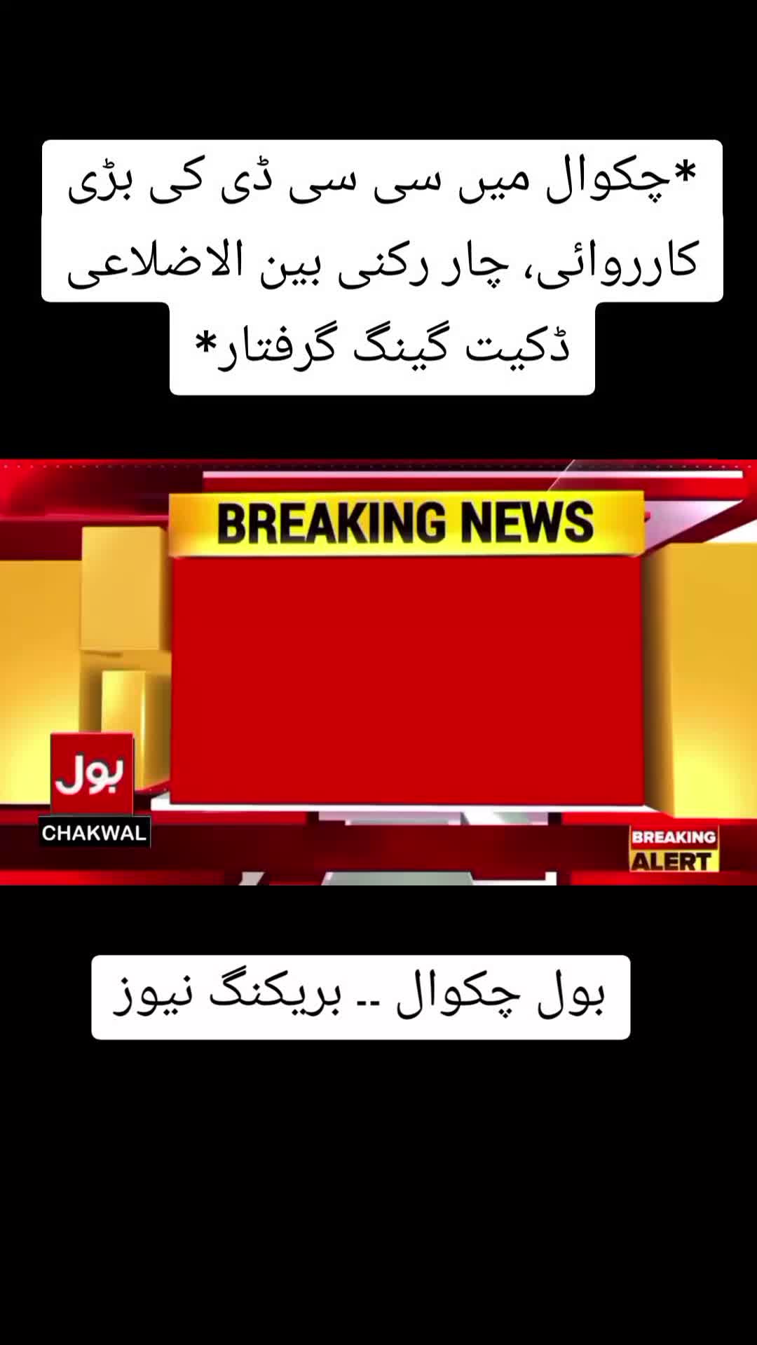 @BOL CHAKWAL