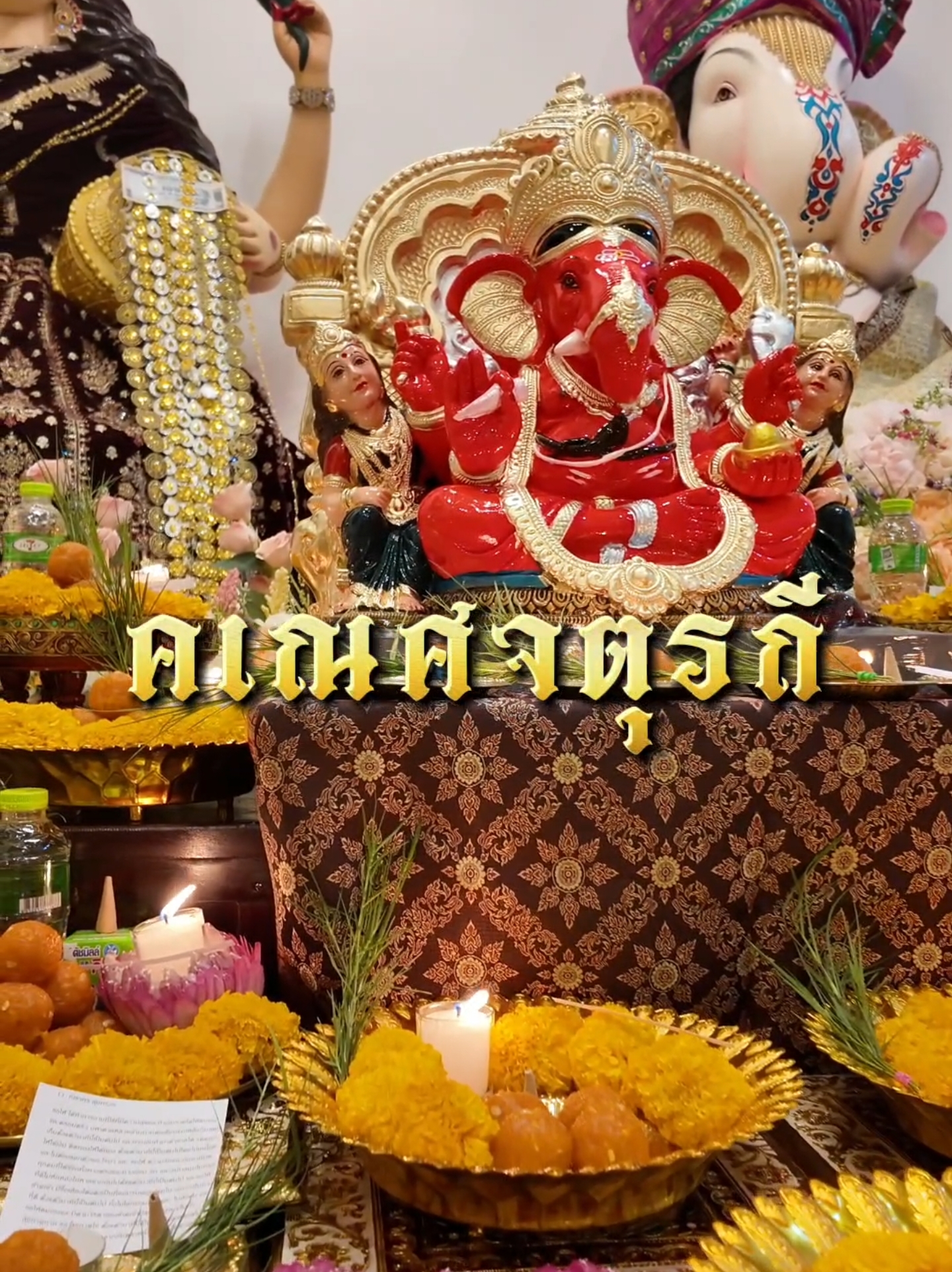 @คเณศทุรคาอารยัน
