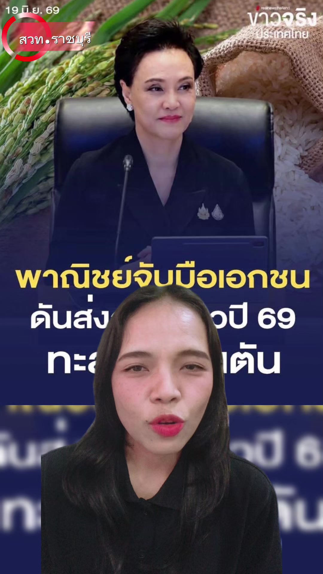 @สวท.ราชบุรี1593