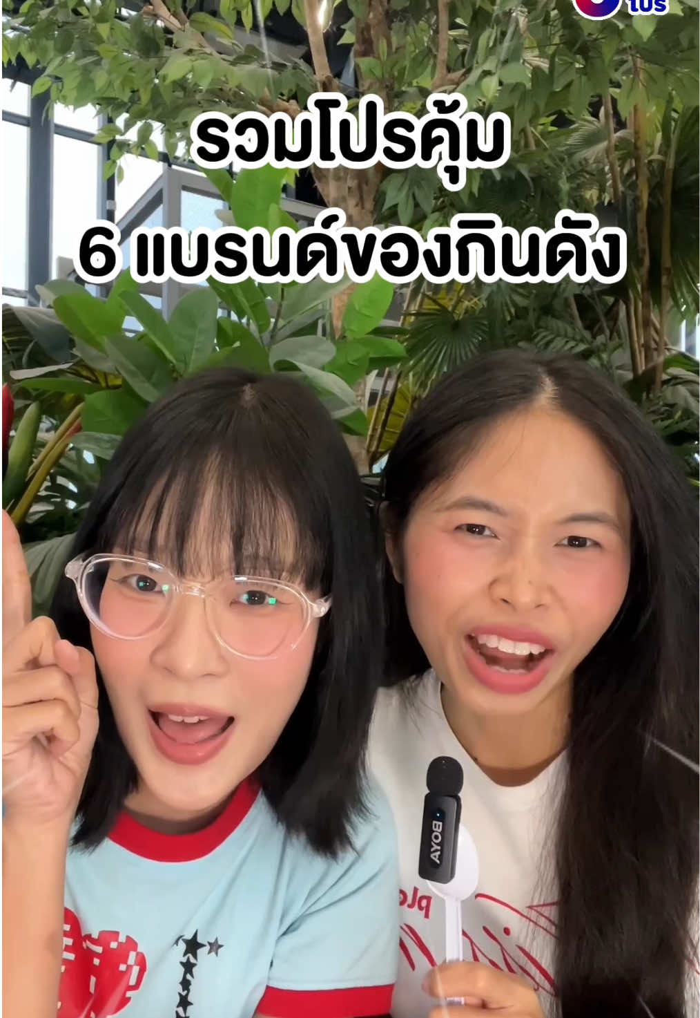 @ชอบโปร - ShobPro