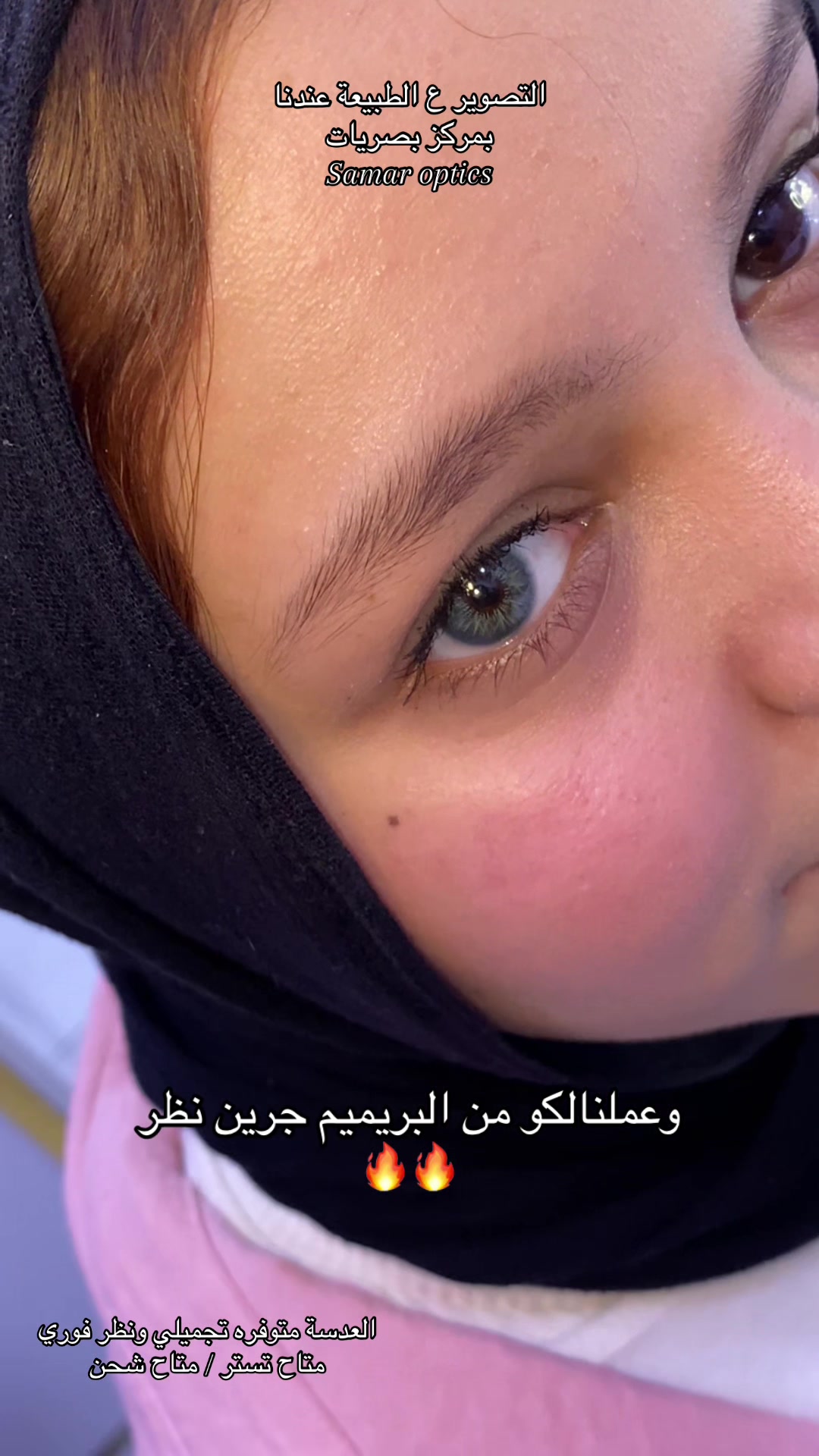@مركز اخصائية بصريات سمر الجندي