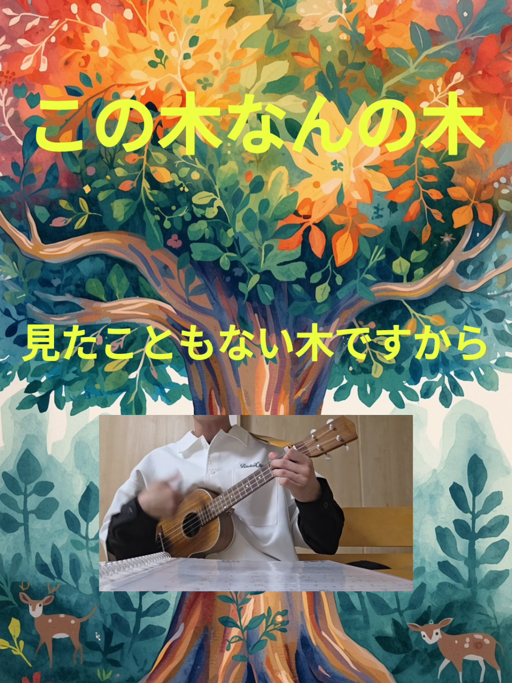 @Rito|ウクレレ弾き語り