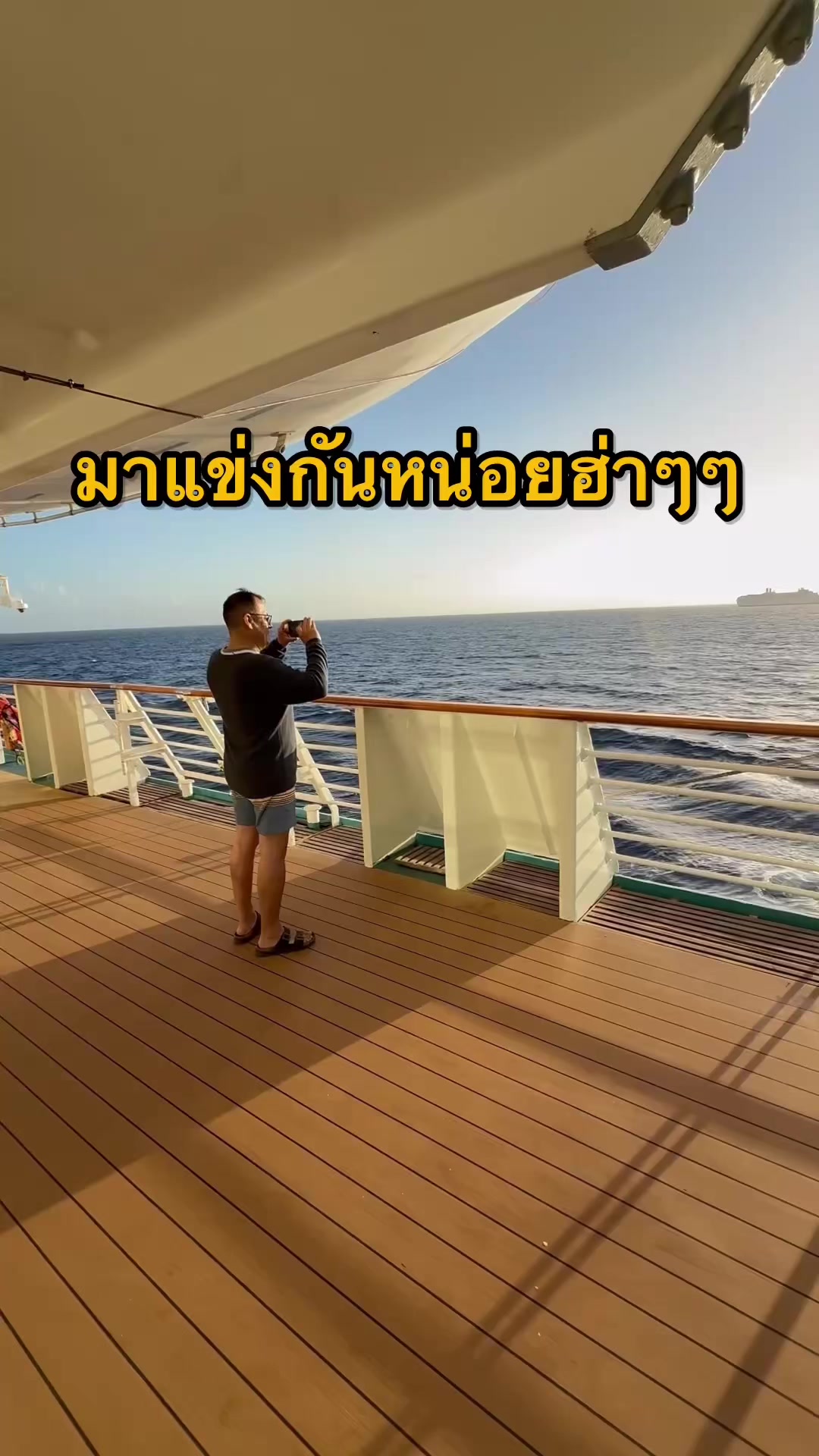 @มิสเตอร์วันชาวเรือ (1.6M)