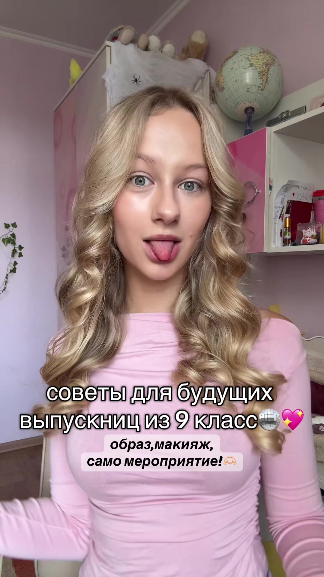 @ТГК:юляшкт9🪩🎀