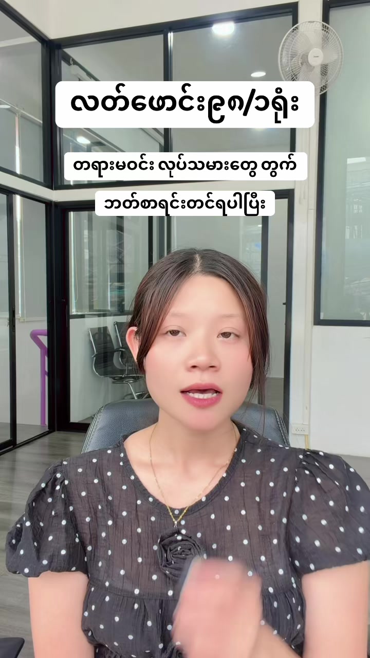 @MA.HTAR HTAR LATPHRAO. Office