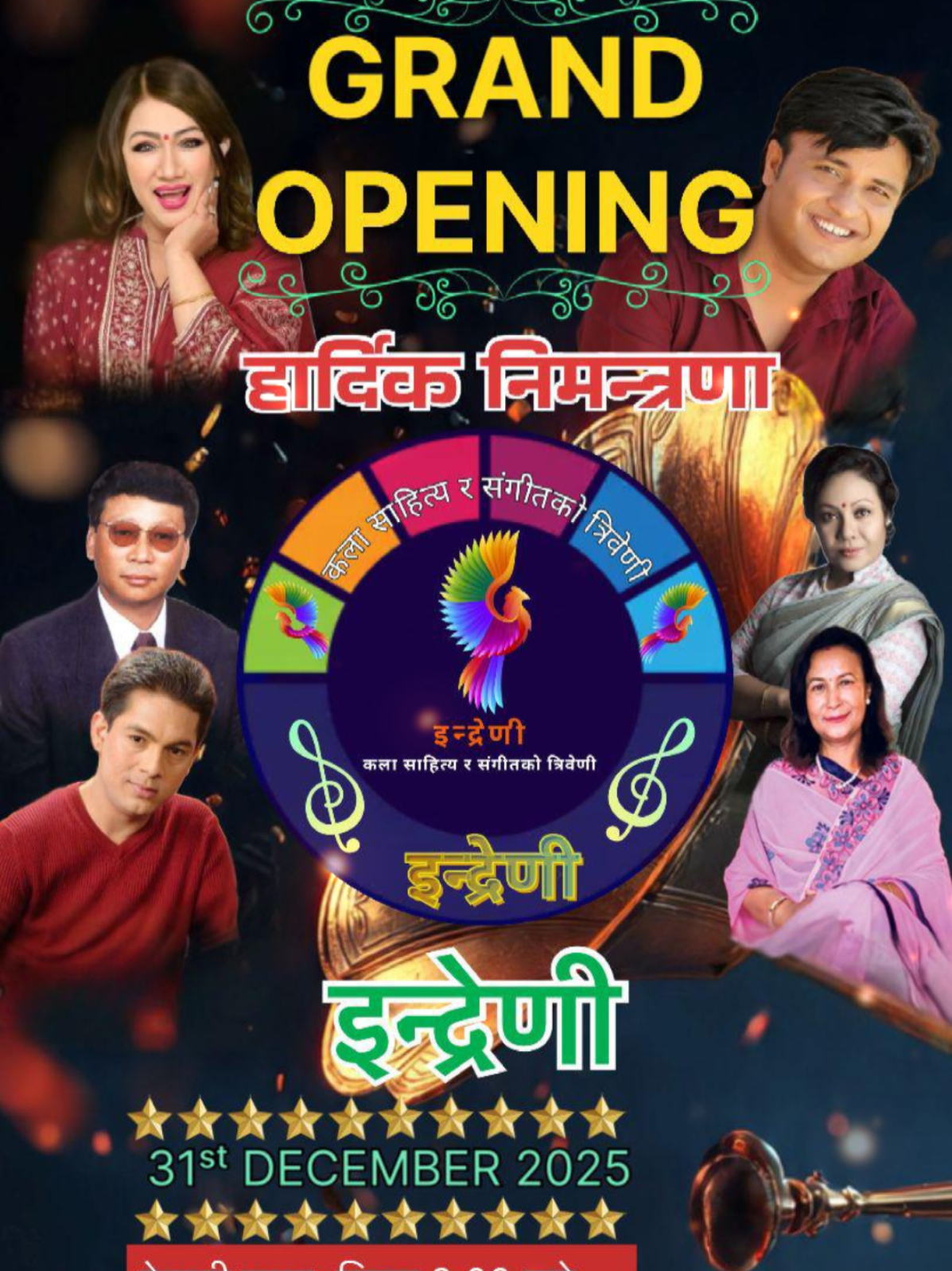 @इन्द्रेणी (कला,साहित्य,संगीत)