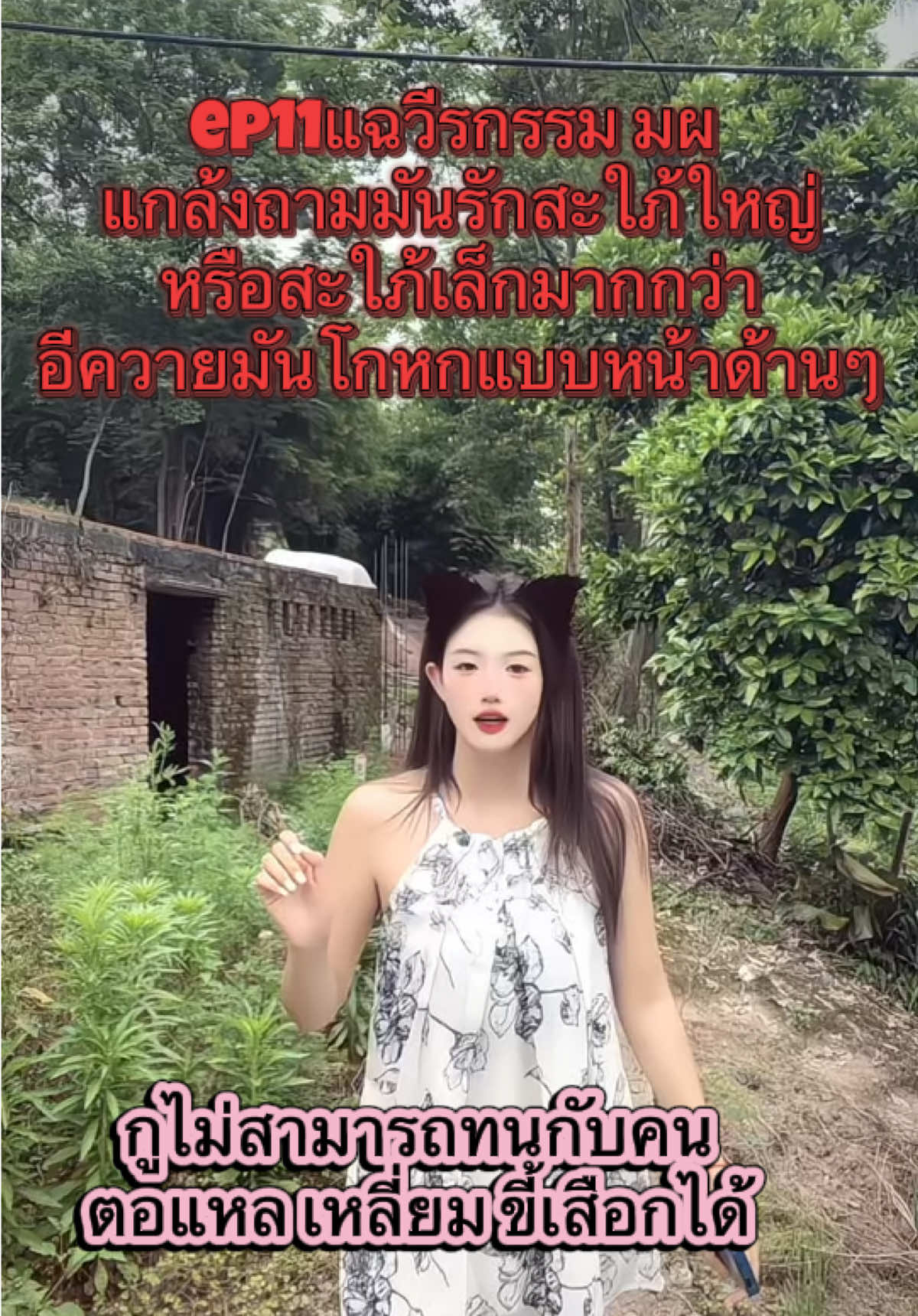 @น้องเหมย สะใภ้จีน