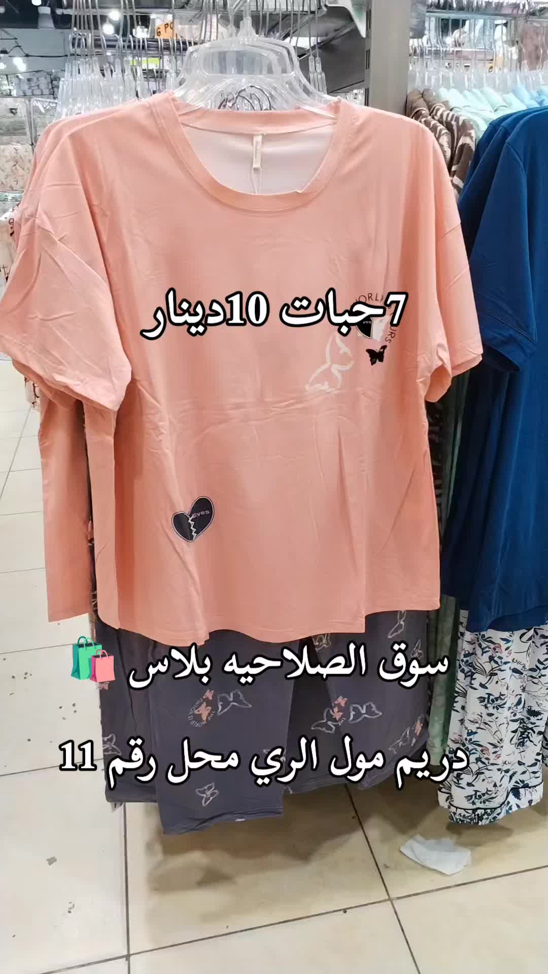 @دريم مول الري 👚👗🛒