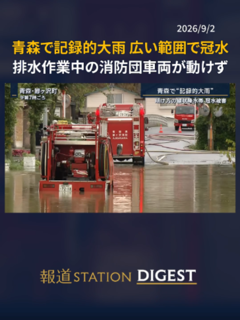 @報道ステーション