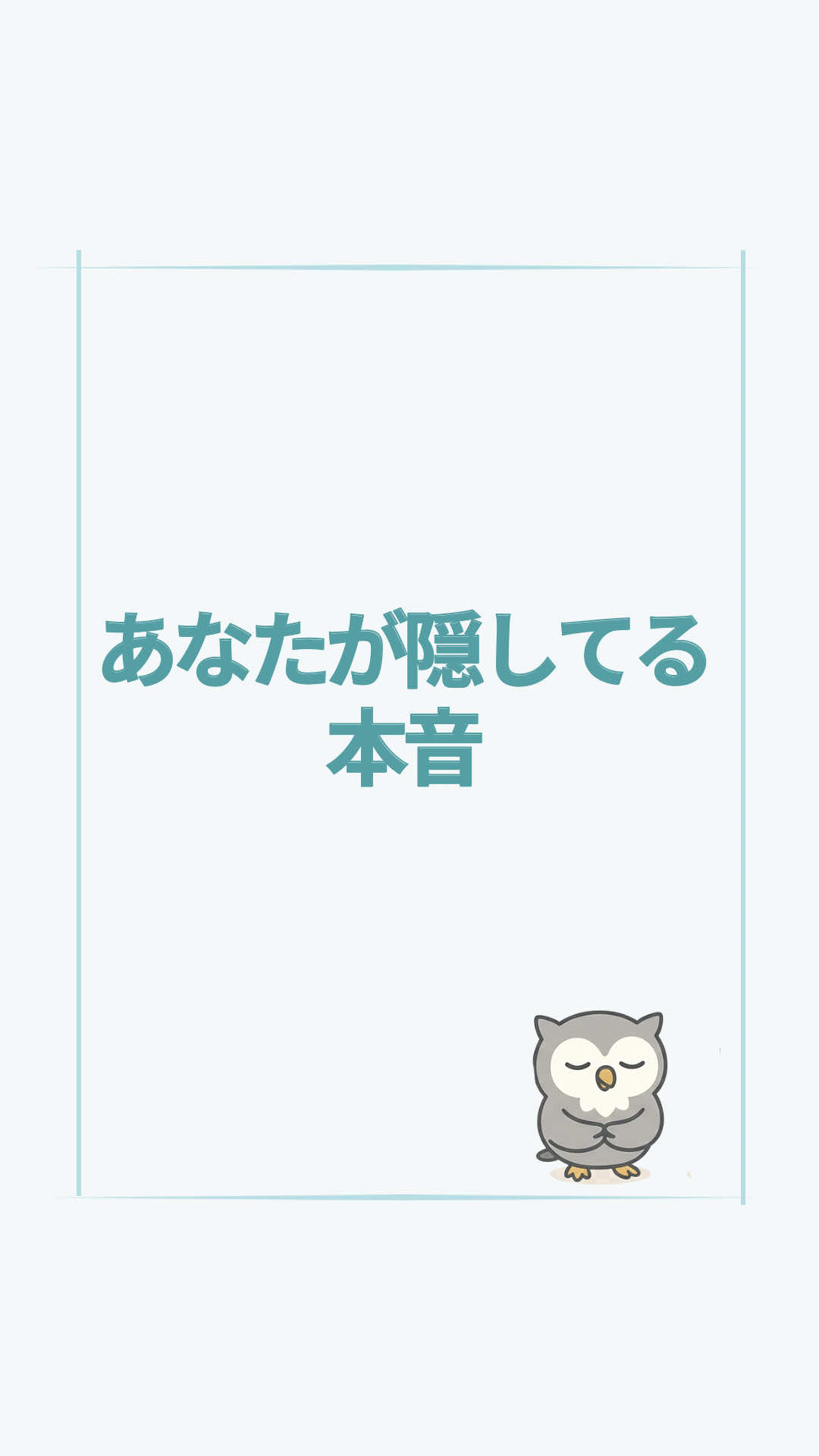 @すいラボ｜心理学で「なりたい自分」に動き出す
