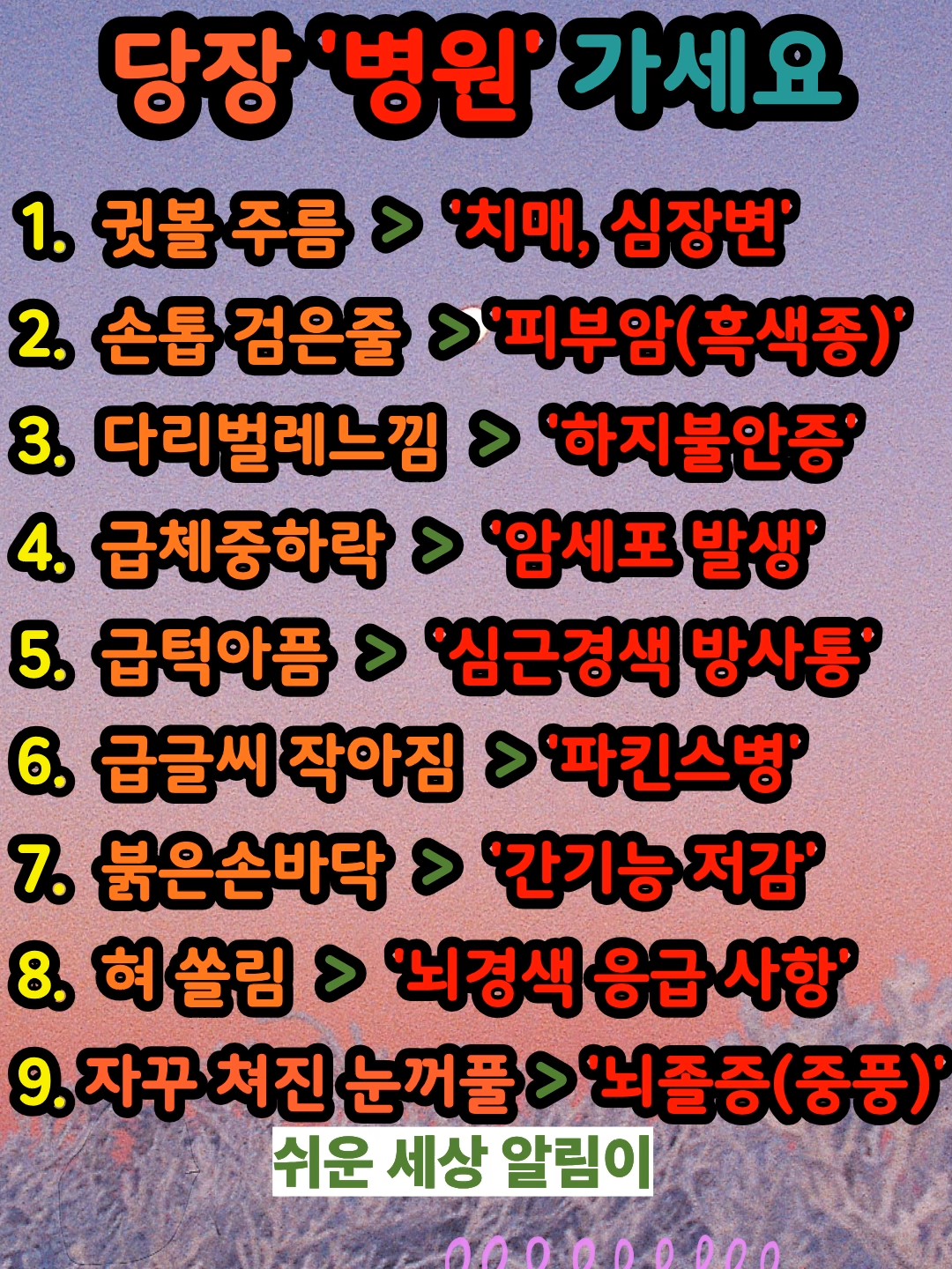 @쉬운세상알림이