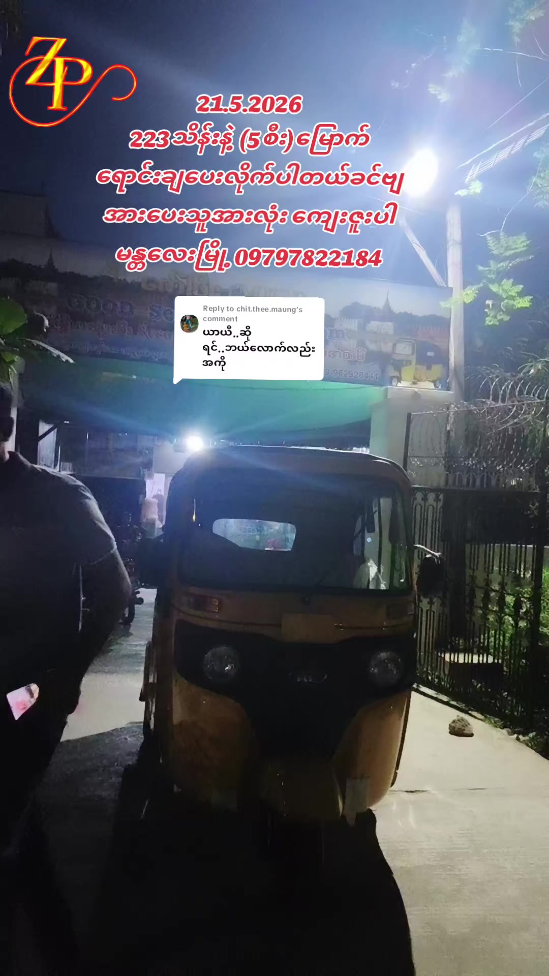 @ဇော်ဖြိုး သုံးဘီးရောင်းဝယ်ရေး