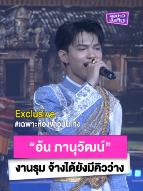 @ห้องข่าวบันเทิง