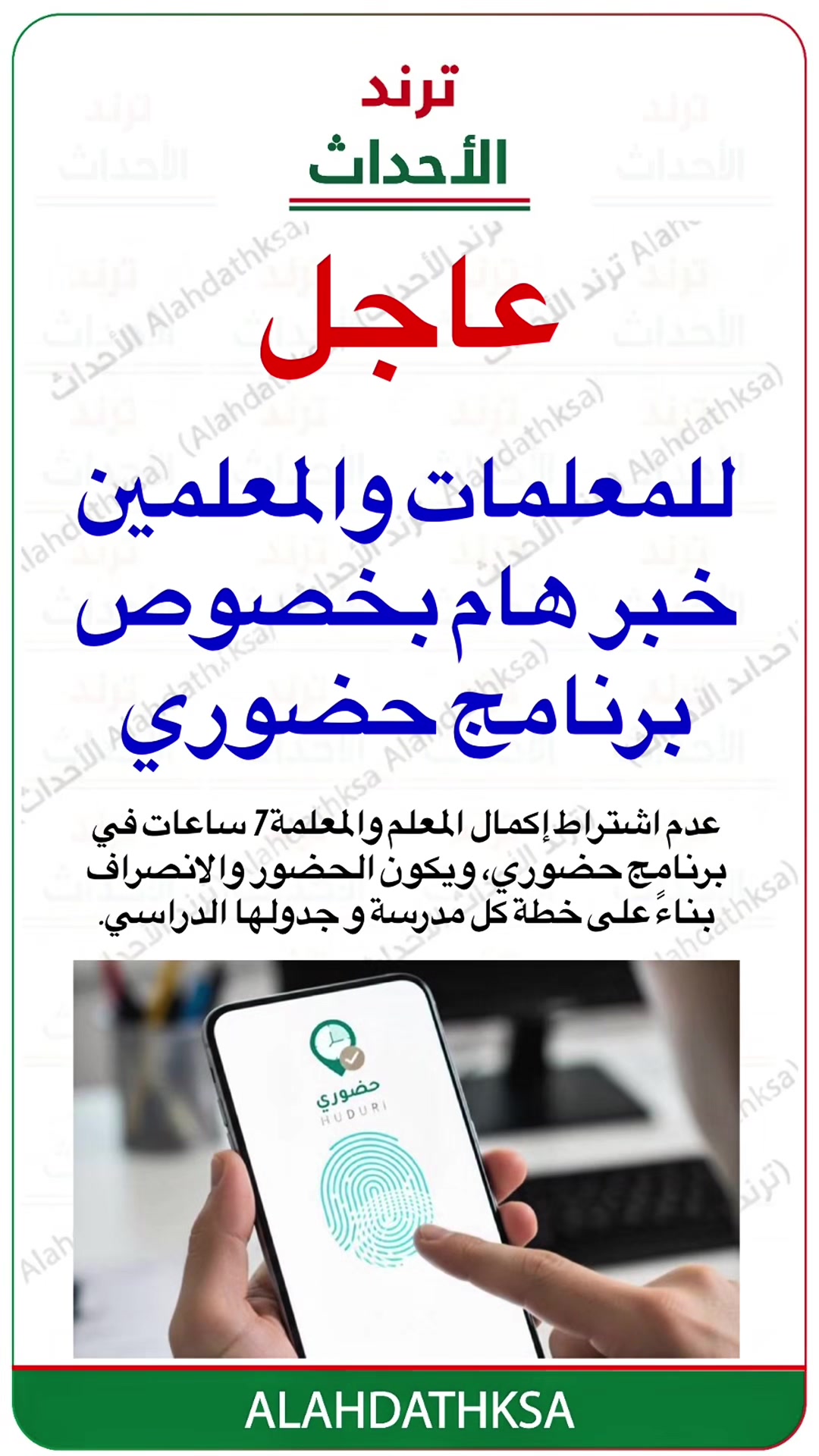 @ترند الأحداث