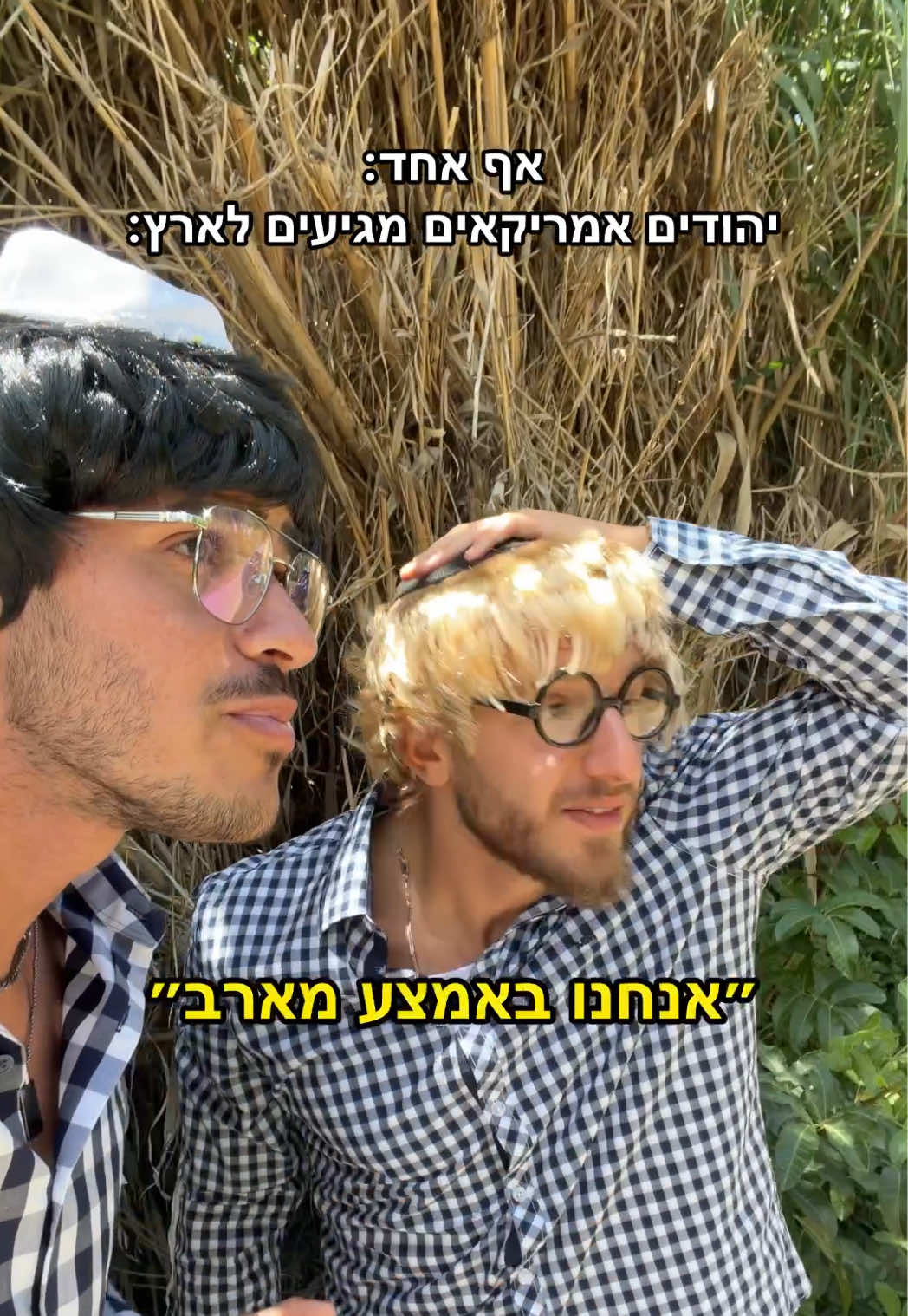 @ברגיג & בן בסט