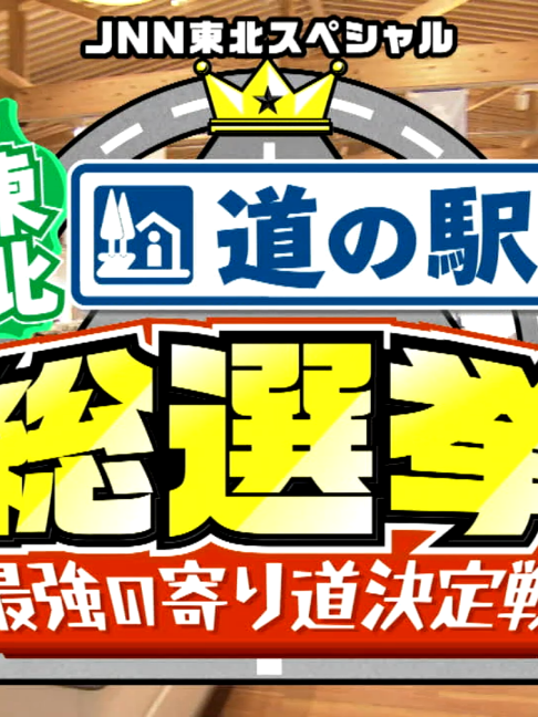 @tbc東北放送