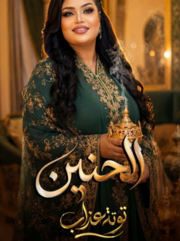 @توته عذاب - Tota Azab