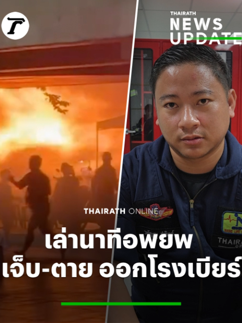 @Thairath