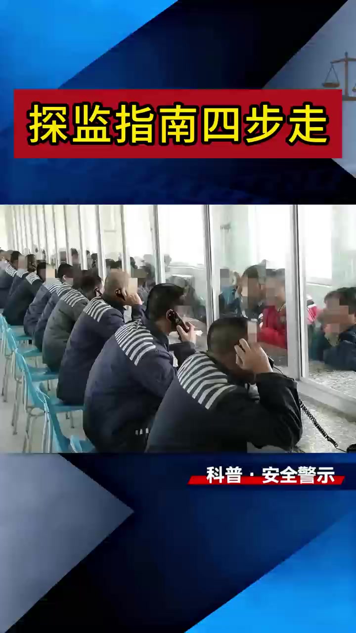 @监信通(在线写信寄信到中国大陆的看守所监狱)