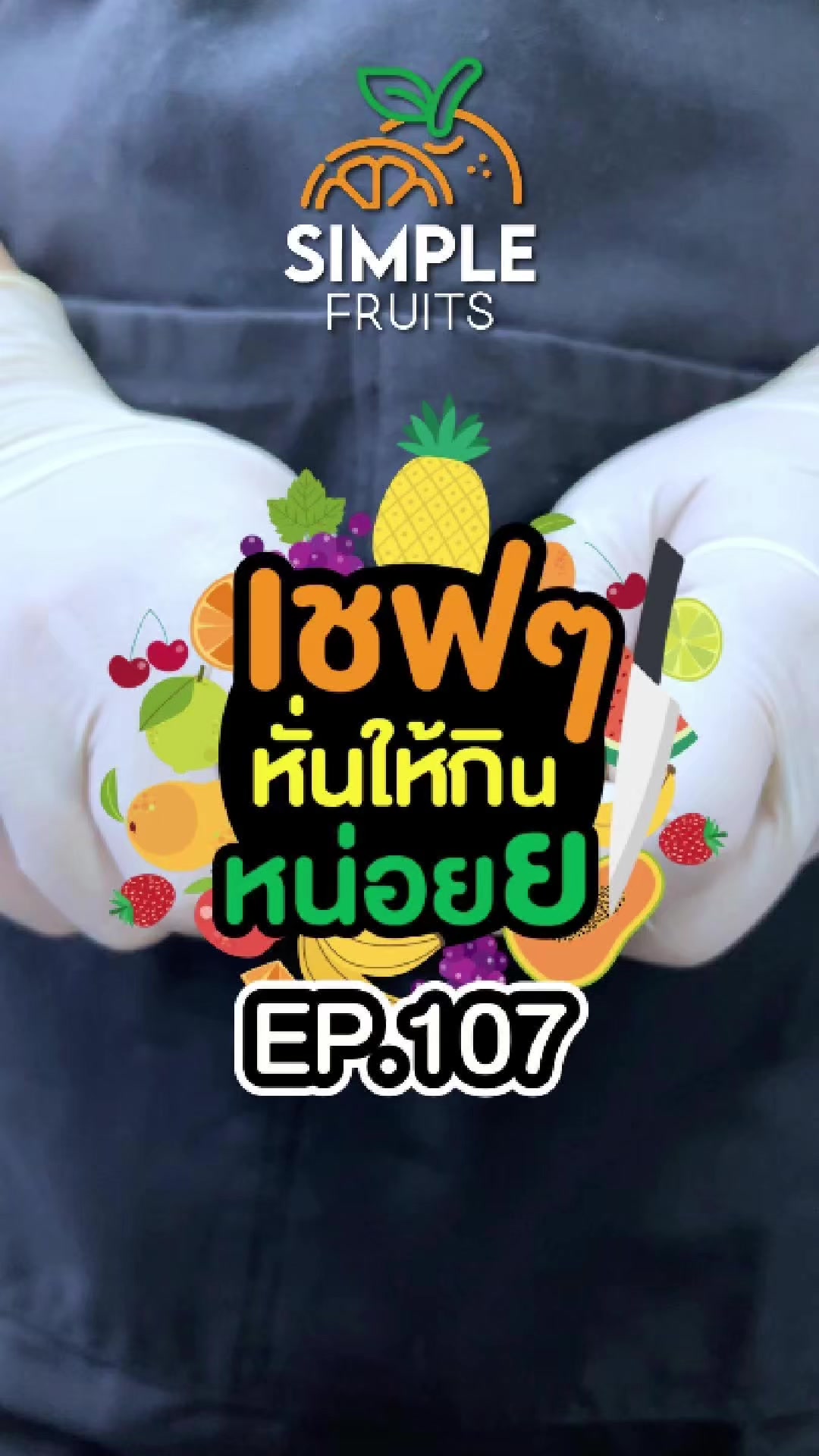 @simplefruits